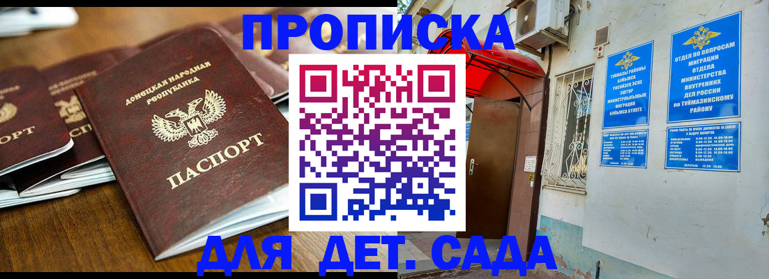 прописка от собственника в Аше
