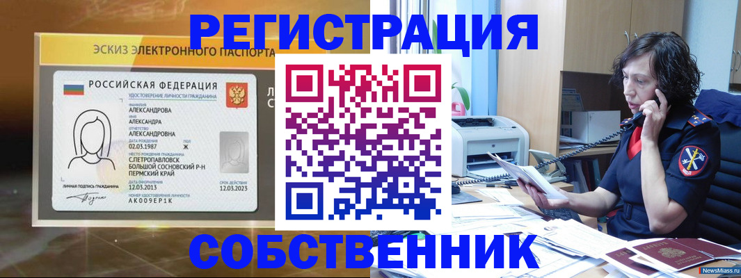 прописка иностранных граждан в Аше