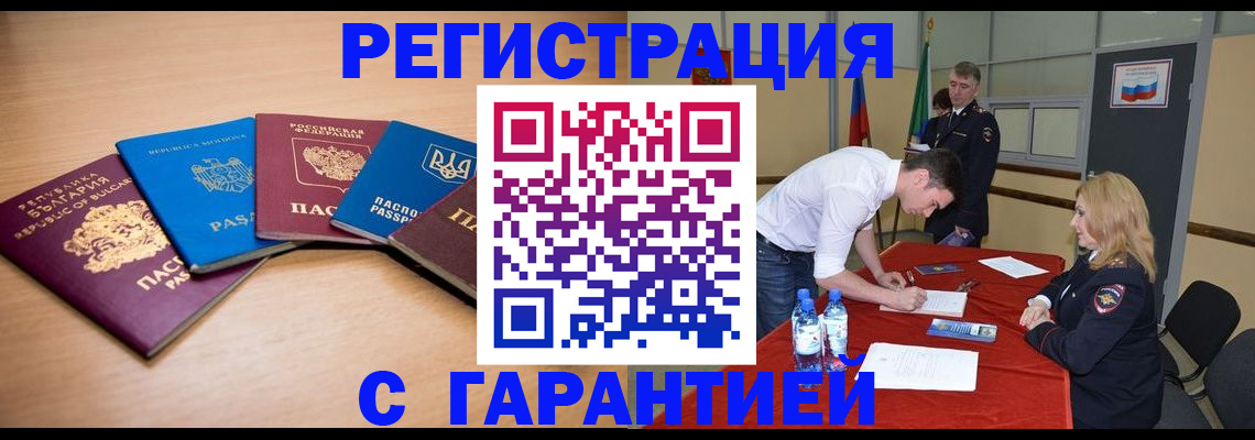 миграционный учет в Аше